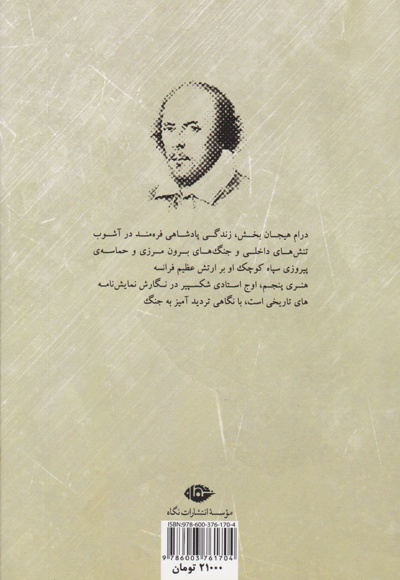 هنری پنجم